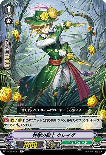 共栄の騎士 クレイグ