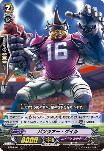 パンツァー・ゲイル