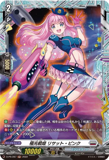 極光戦姫 リサット・ピンク
