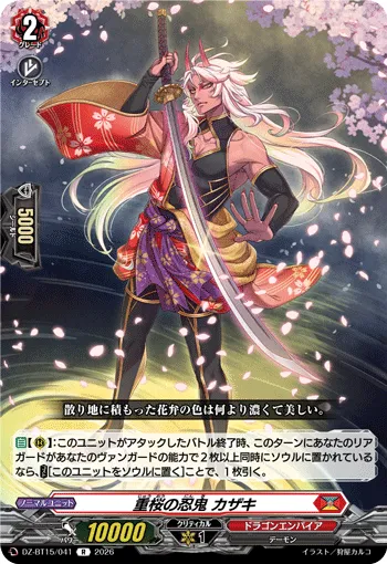 重桜の忍鬼 カザキ