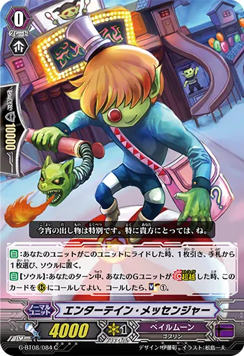 エンターテイン・メッセンジャー