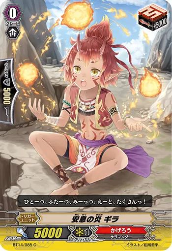 安息の炎 ギラ