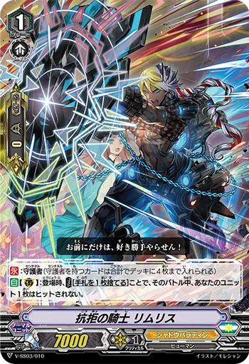 抗拒の騎士 リムリス