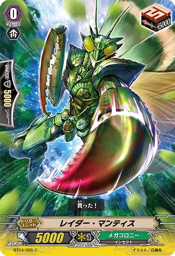 レイダー・マンティス