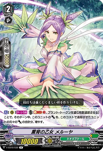 薫育の乙女 メルーヤ