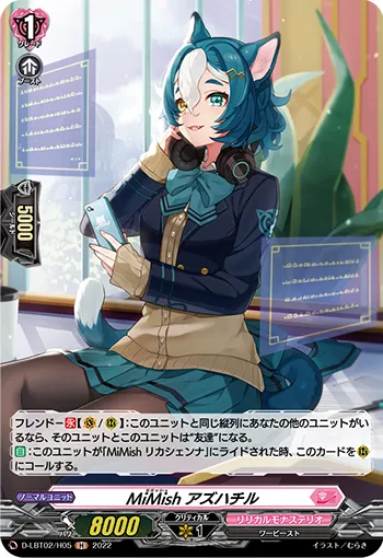 MiMish アズハチル