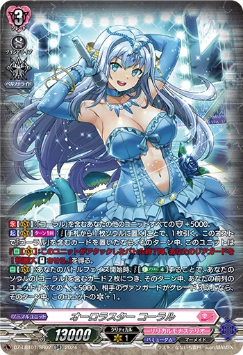 オーロラスター コーラル