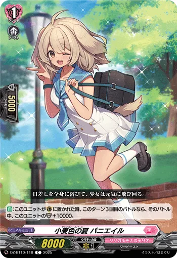 小麦色の夏 パニエイル