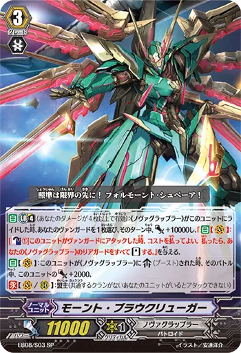 モーント・ブラウクリューガー