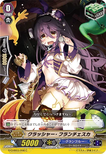 クラッシャー・フランチェスカ