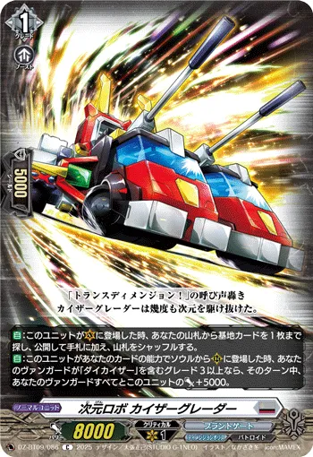 次元ロボ カイザーグレーダー