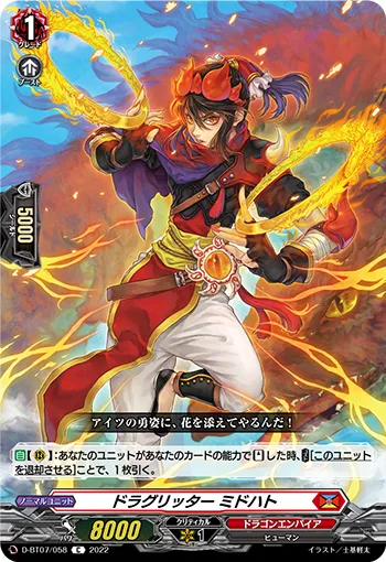 ドラグリッター ミドハト