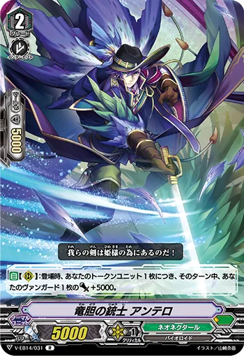 竜胆の銃士 アンテロ