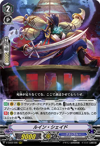 ルイン・シェイド