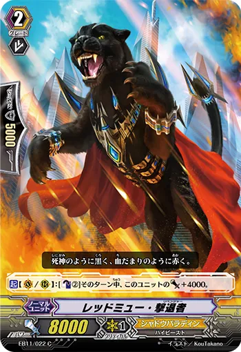 レッドミュー・撃退者