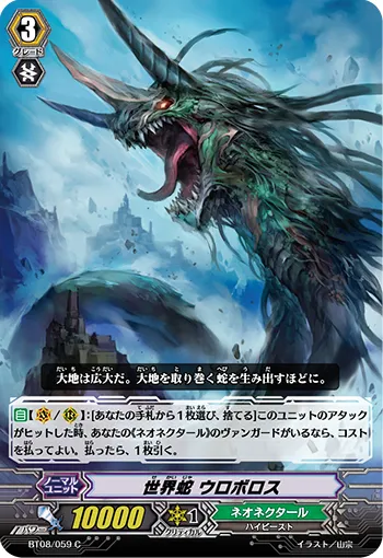 世界蛇 ウロボロス
