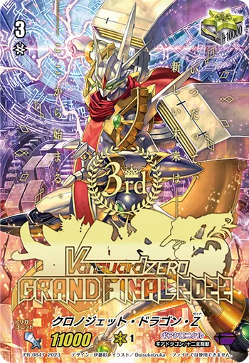 クロノジェット・ドラゴン・Z