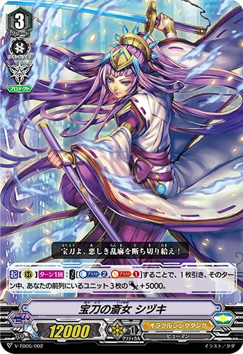 宝刀の斎女 シヅキ