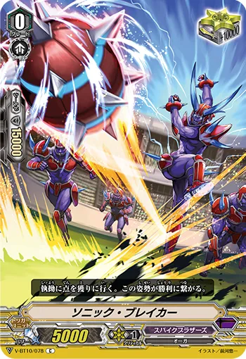ソニック・ブレイカー