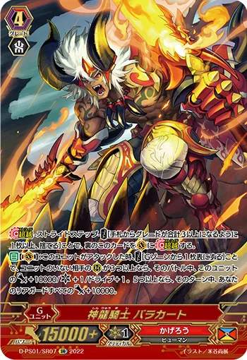 神龍騎士 バラカート