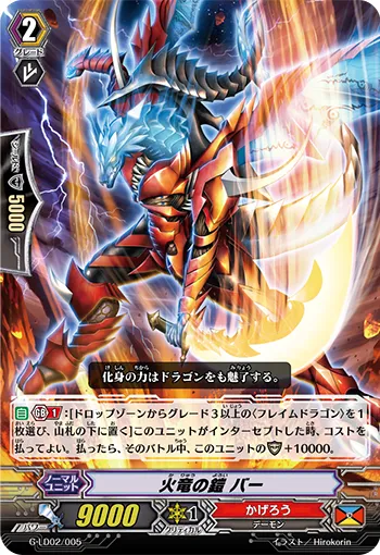 火竜の鎧 バー