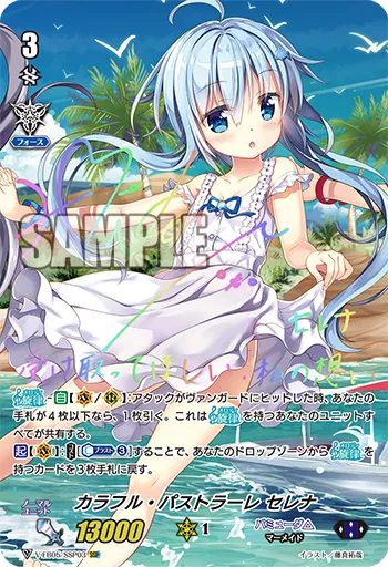 カラフル・パストラーレ セレナ