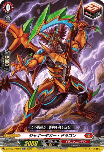 ジャギーダガー・ドラゴン