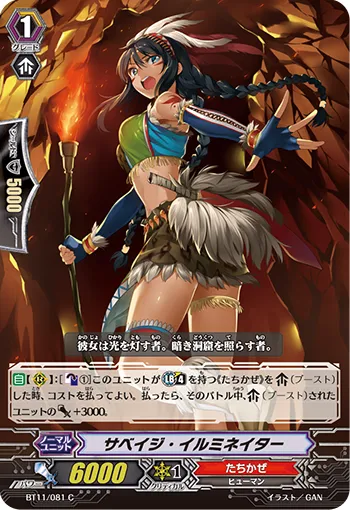 サベイジ・イルミネイター