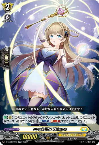 四面恩光の女魔術師