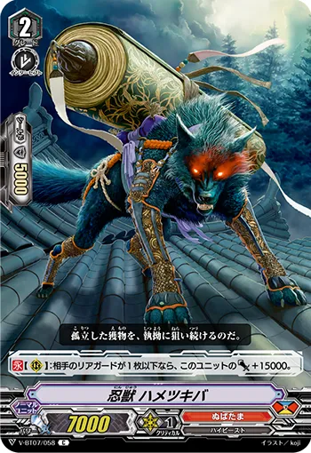 忍獣 ハメツキバ