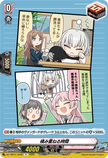 積み重ねる時間