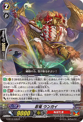 忍竜 ウンガイ