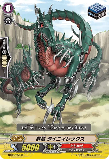 群竜 タイニィレックス