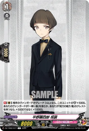 平野藤四郎 祝装