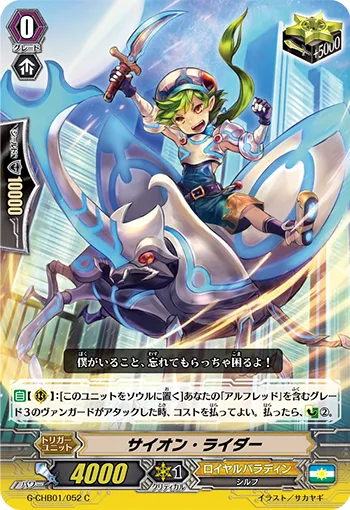 サイオン・ライダー