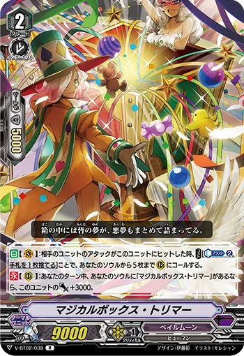 マジカルボックス・トリマー