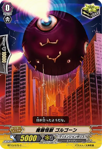 魔眼怪獣 ゴルゴーン