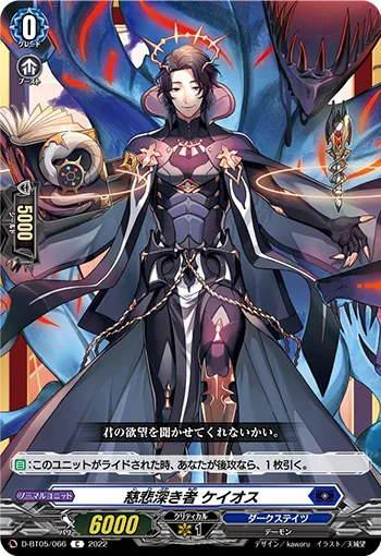慈悲深き者 ケイオス