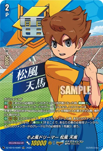 そよ風ドリーマー 松風 天馬