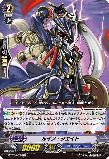 ルイン・シェイド