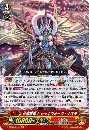 伏魔忍竜 ヒャッキヴォーグ・ナユタ