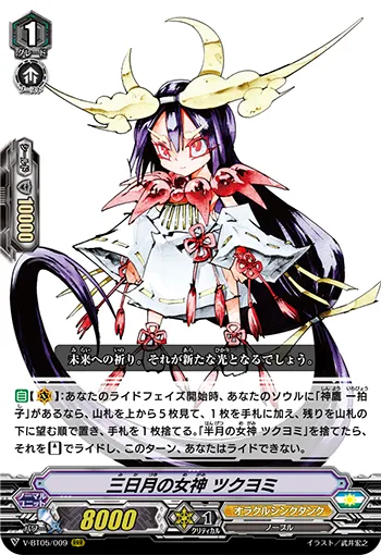 三日月の女神 ツクヨミ