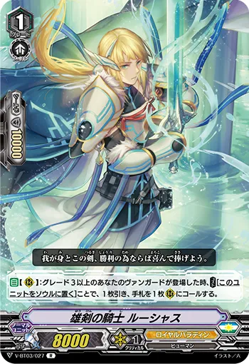雄剣の騎士 ルーシャス