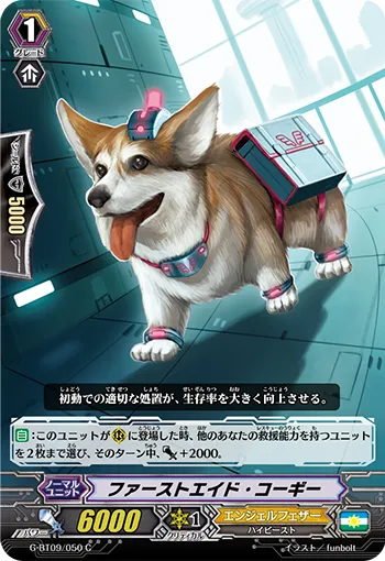 ファーストエイド・コーギー