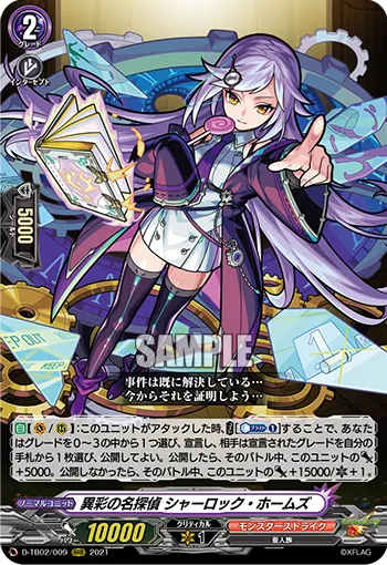 異彩の名探偵 シャーロック・ホームズ