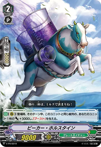 ビーカー・ホルスタイン