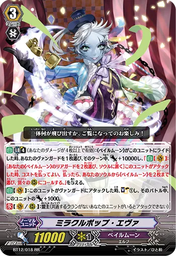 ミラクルポップ・エヴァ