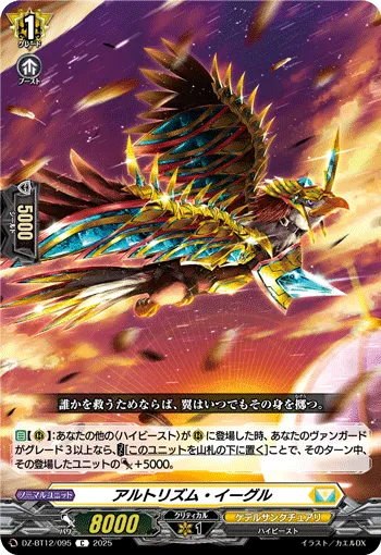 アルトリズム・イーグル