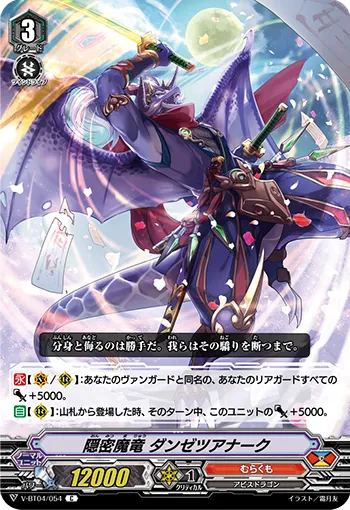 隠密魔竜 ダンゼツアナーク