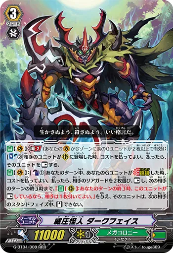 威圧怪人 ダークフェイス
